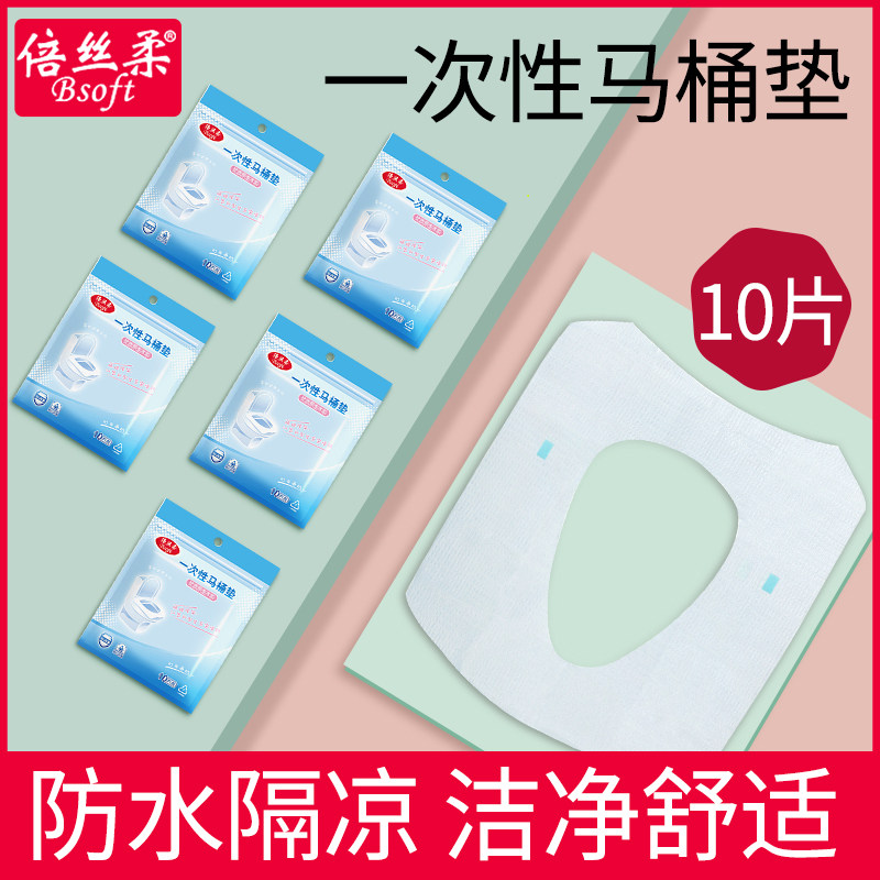 Beisirou disposable toilet mat maternity anti-bacterial waterproof toilet cover sticker pregnant women postpartum confinement travel thickened