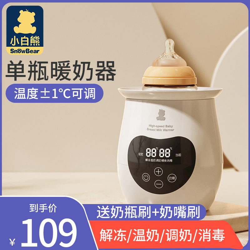 Little white bear warmer milk warmer milk warmer sterilizer two-in-one hot milk device constant temperature intelligent thermal insulation thawing breast milk artifact