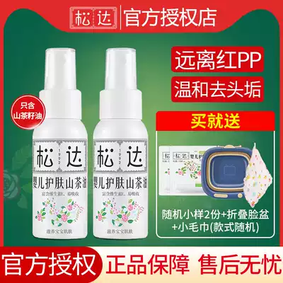 Songda baby Camellia oil touch oil Skin care special baby emollient oil massage oil bb newborn official website