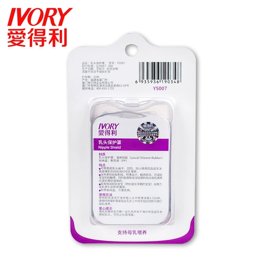 爱得利 Соска для сосков, вспомогательные накладки на соски для кормящих грудью, наклейки на соски