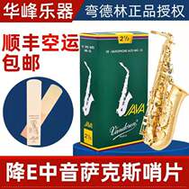 Bendellin sentry green box JAVA alto saxophone French Vandoren pop jazz drop E Reed 2 5