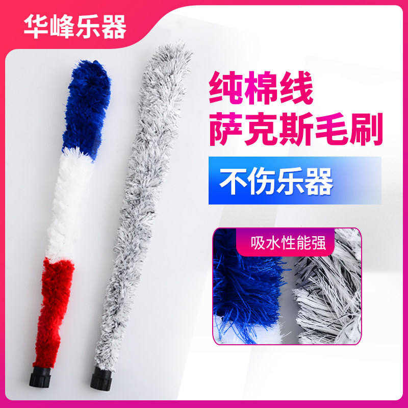 Saxophone alto tenor treble cleaning rod brush through strip brush saliva brush water absorption cleaning inner wall through strip brush