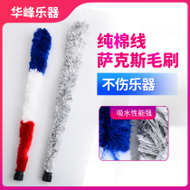 Saxophone alto tenor pitch cleaning stick brush through the strip brush Saliva brush Water absorption cleaning inner wall through the strip brush