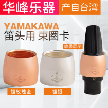 Treble Tenor Saxophone flute head Metal card Soft clip ring clip hoop Bend Drinsel Maya Maha