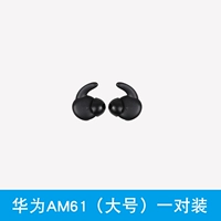 Huawei AM61/XSPORT (большая) одна пара