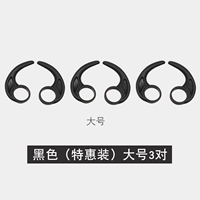 Черная (специальная установка) [большая] 3 пары (специальная установка)