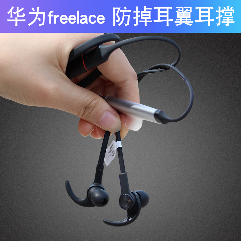 HUAWEI FREELACE SHARK Huawei Freelace Ear Wing Cool Dog m1 Ear-Ear Headphones Hook Freelace Wireless Bluetooth Headphone Ear-Hang Accessories Earplugs Cover