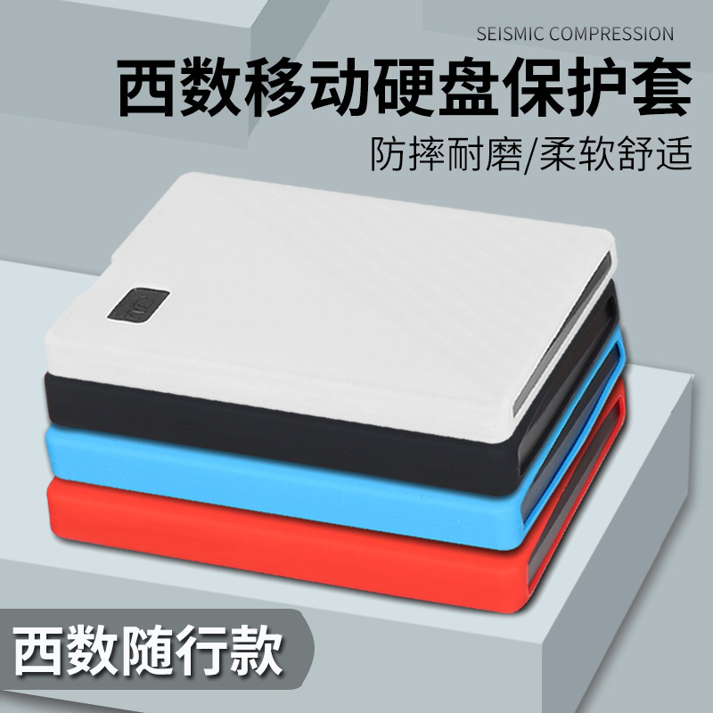 Suitable for Western carry-on hard disc protective sleeves My Passport accompanying version Protective sleeves Western Department Data New elements All-pack silicone cover WD shockproof anti-fall containing bag SE Hard disc bag