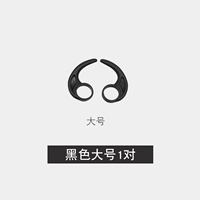 Черная [большая] 1 пара