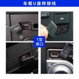 Car U Disk Rotor Mini Mini USB CAR Audio OTG Navigation Converter Contence Line Reader Universal Old Chait Type Interface Plugc