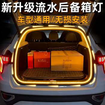Car trunk flow light universal car trunk