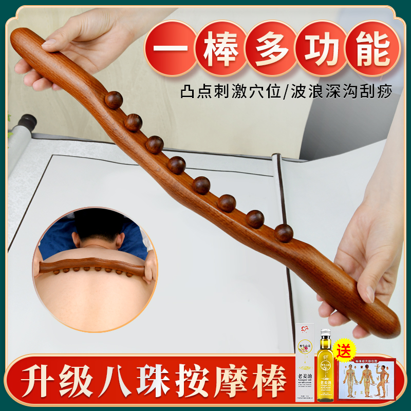 Decarbonated beech wood 8-Pearl Bead Rolling Stick Massage Full Body Universal Meridians Dredging Back Scraping Baseball Beauty Salon with a back stick