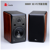 Bada 8080V bookshelf HIFI speaker Wafer vifa unit 8 inch large diameter speaker Hi-fi fever amplifier