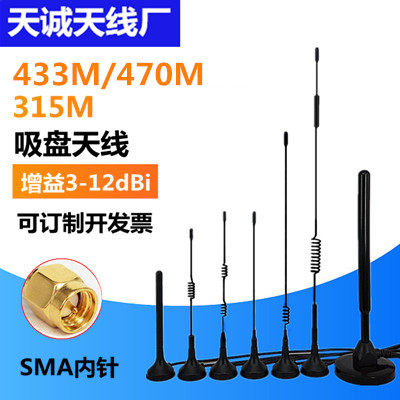 433mhz antenna LoRa 470315400 wireless module High gain suction cup antenna receiving the launch SMA-Taobao