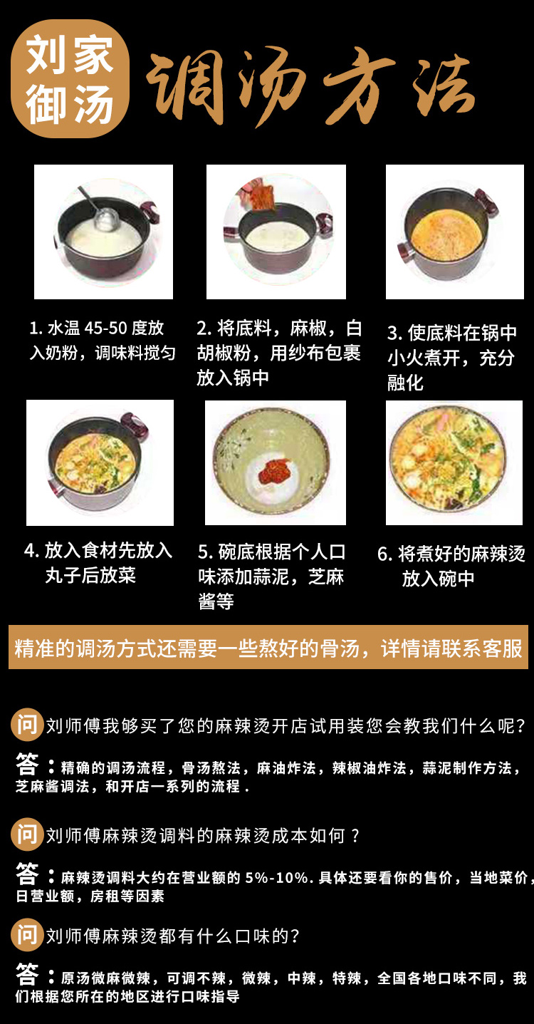 杨张口味东北骨汤麻辣烫底料