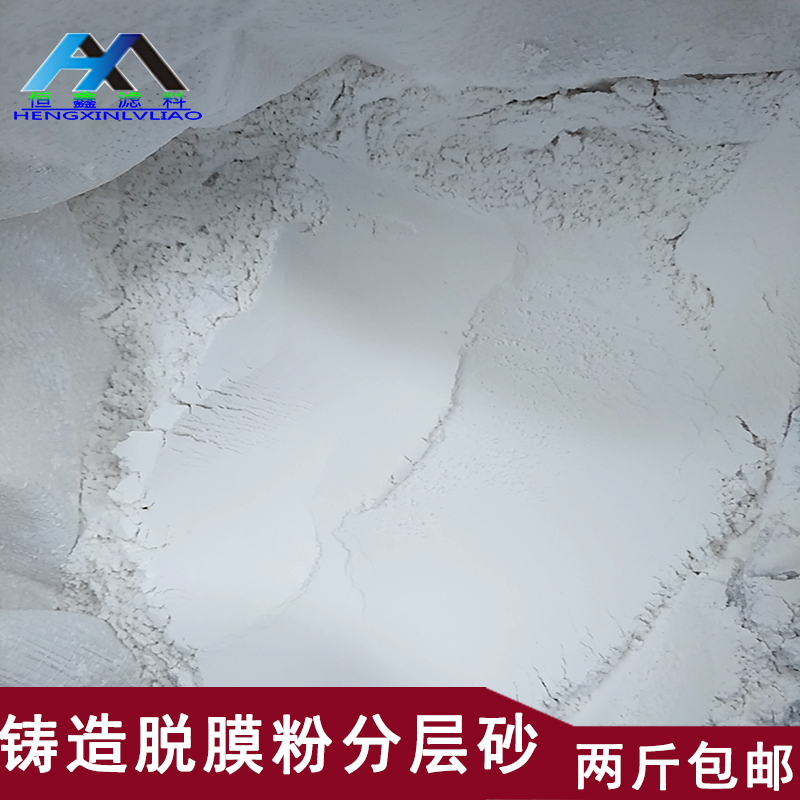 Super-fine talcum powder release agent layered sand mould sandbox casting layered sand industrial grade casting special de-moulding powder