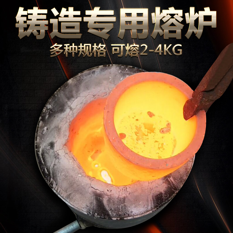 Small metal melting furnace 1600 degrees Bronze Gold Silver Aluminum Casting Jewelry Beating Gold Special 2kg4kg Lava Furnace Equipment