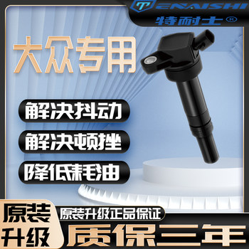 Volkswagen Original Ignition Coil Suitable for Lavida, Jetta, Polo, Bora, Golf, Passat, Santana, High-Voltage Package