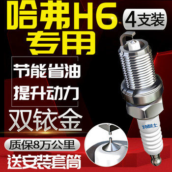 Great Wall Haval H6 Spark Plug 1.5t 2.0t Turbo Special for Haval 2.4L Naturally Aspirated Original Factory Compatible Dual Iridium