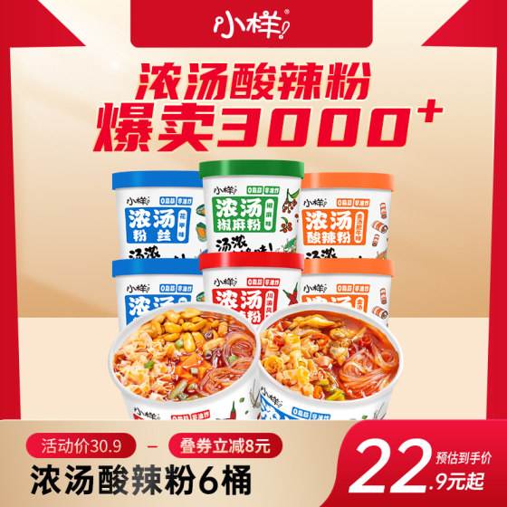 [Free drinks] Small soup, sour pouring powder, 6 barrels of fans, convenient sweet potato powder lazy fast food flowers nest