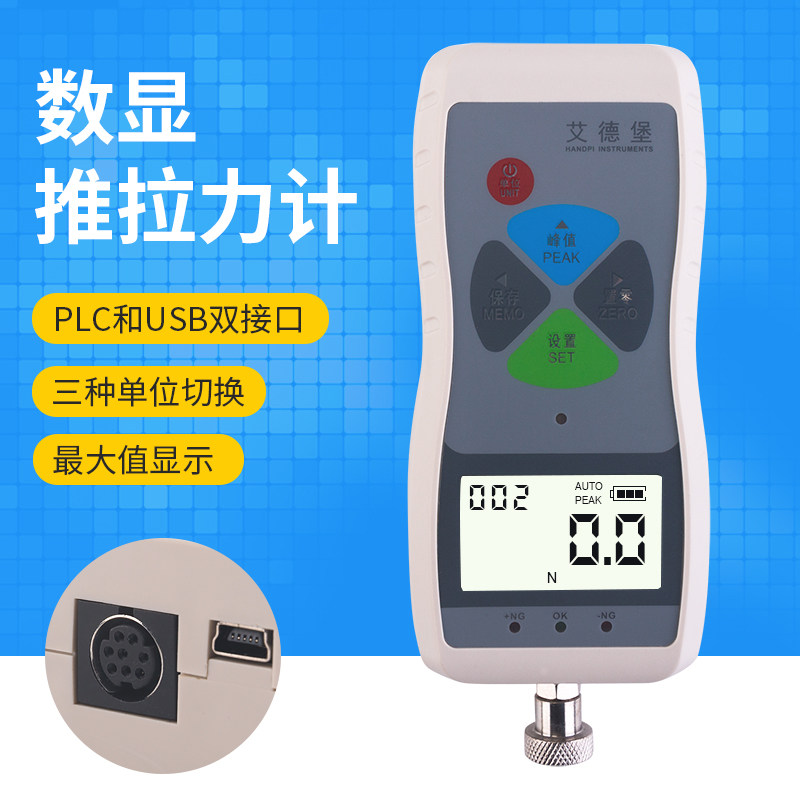 艾德堡 SH数显推拉力计电子测力计压力测试仪试验 PLC和USB双接口