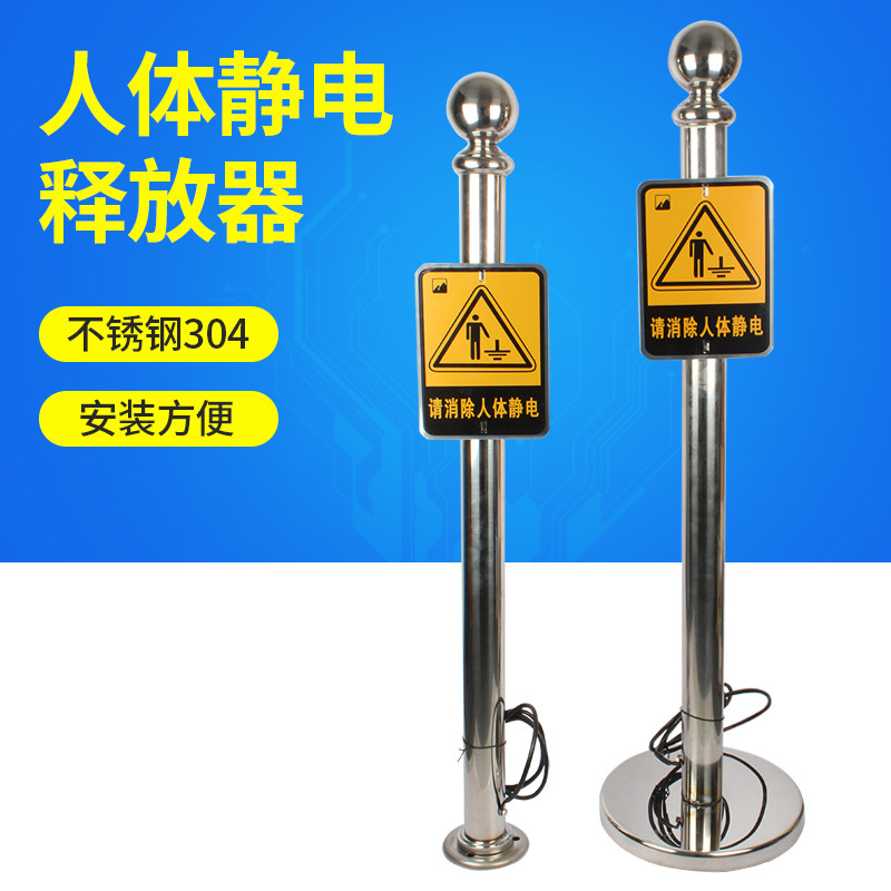 （工业人体静电释放器）消除器释放球指示牌加油站车间不锈钢304