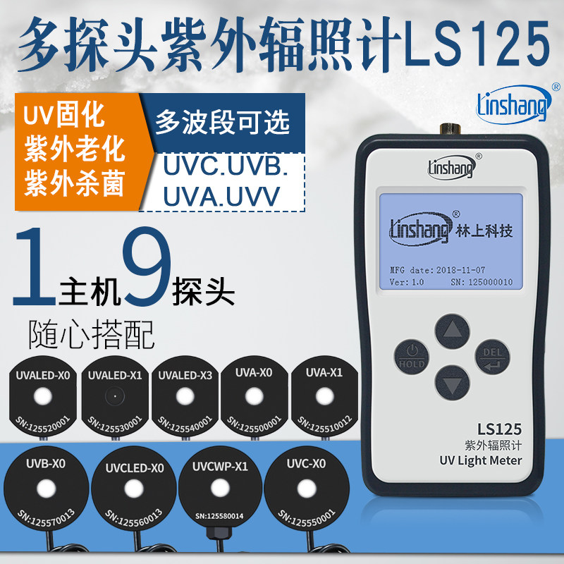 【林上】LS125紫外线测试仪计UVA/B/C光功率紫外辐照强度计多通道