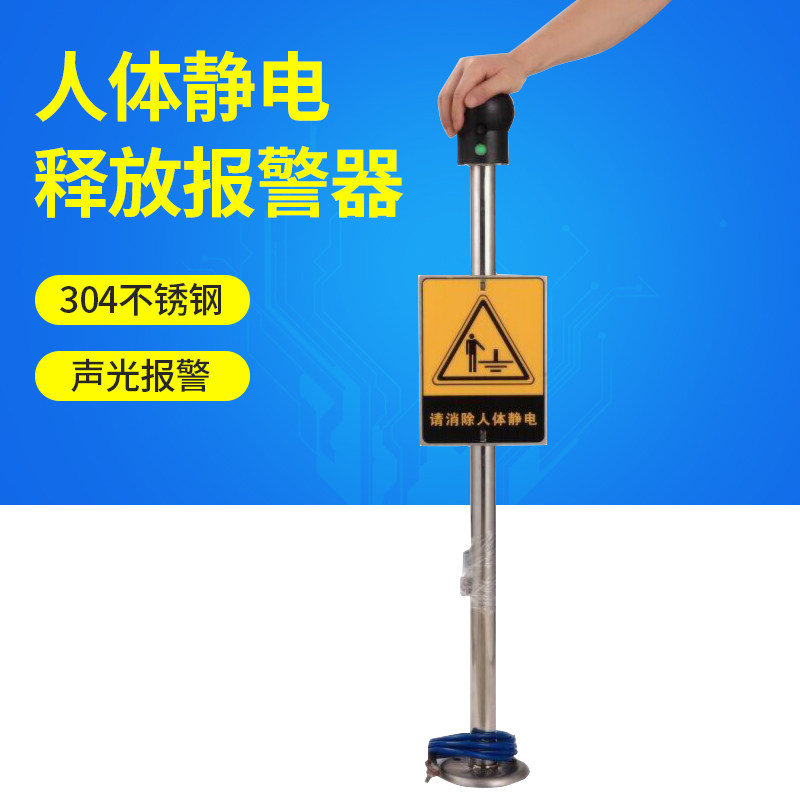 （工业人体静电释放报警器）防爆仪消除器红绿灯声光加油站车间