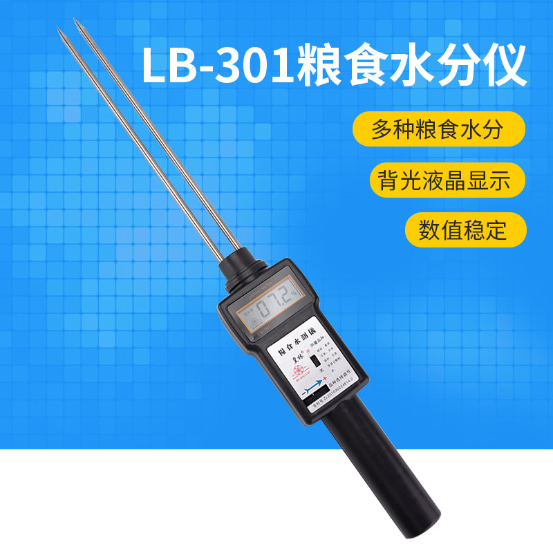 LB-301粮食水分测量仪小麦玉米谷物水份测定含水率测试稻谷湿度