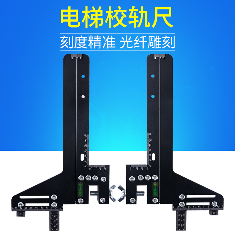 (Elevator rail ruler) Rail guide ruler Rail positioning guide ruler Rail instrument road ruler Aluminum alloy stainless steel