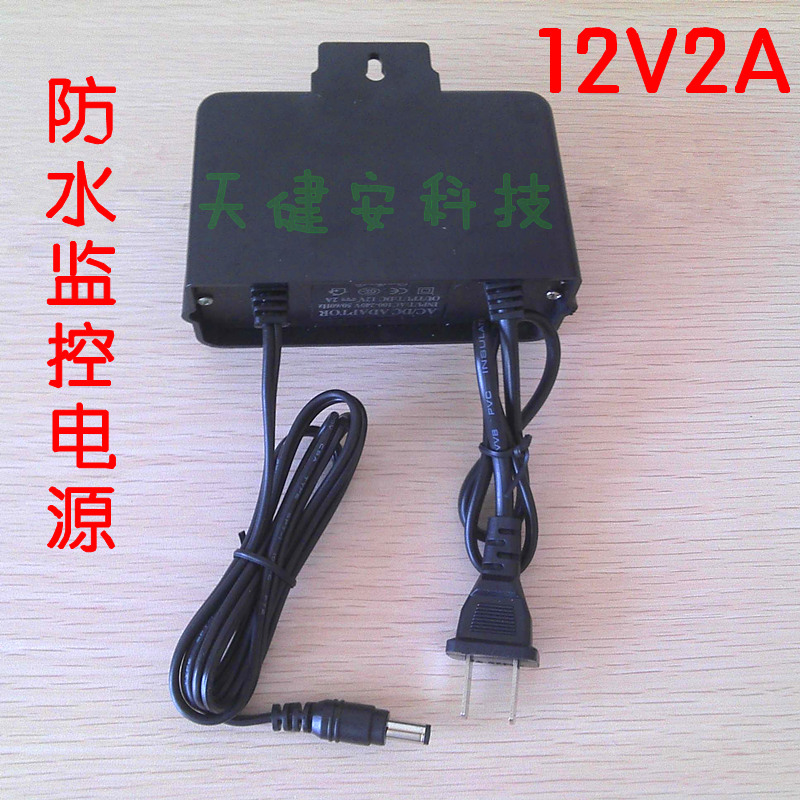 Monitor waterproof power supply 12V2A camera power adapter wall hanging switching power supply transformer charger 12v2a