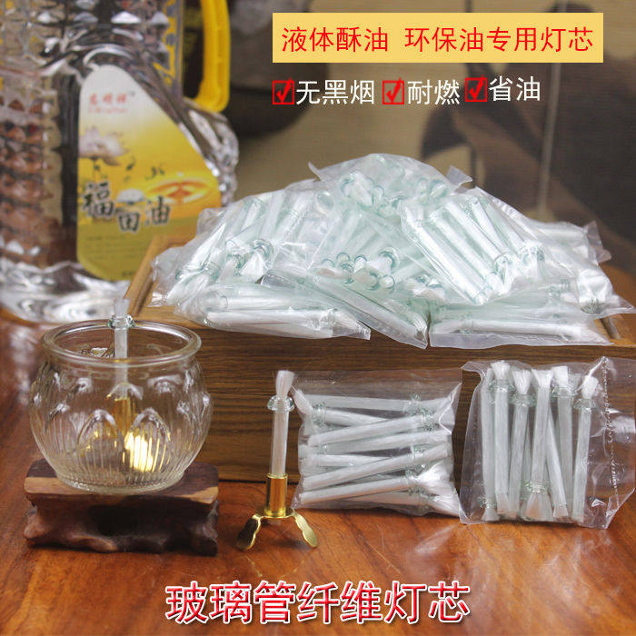 Glass fiber wick Environmental protection oil for Buddha wick for lamp Lotus oil lamp Buddha lamp Glass tube Fiber wick
