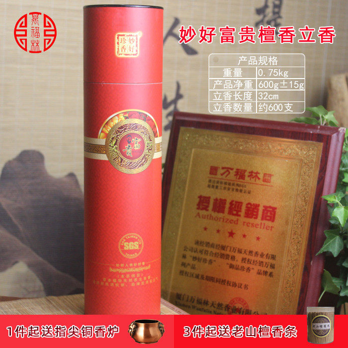 Positive sandalwood rich sandalwood incense 600 sticks Wanfulin sandalwood wonderful for Buddha stick incense