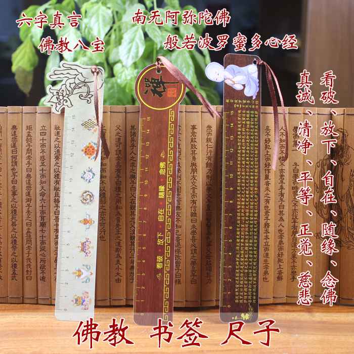 Heart Sutra Bookmark Buddhism Straight Ruler Buddha Book Bookmark Six-character True Words Buddhism Eight Treasures