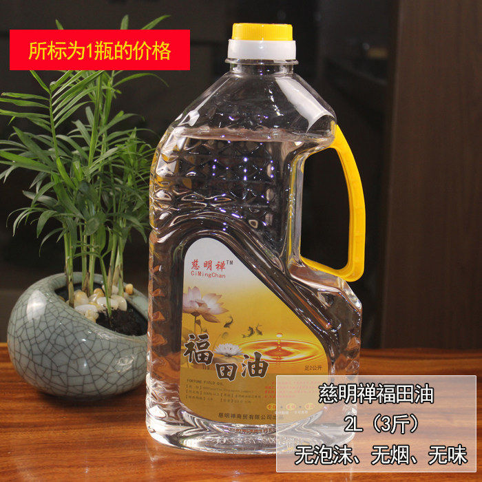 Buddha lamp oil 2L crystal liquid ghee environmentally friendly and smoke-free for Buddha Changming lamp oil foot 2 liters Crystal Futian oil Buddha lamp