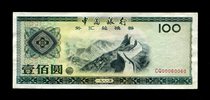 Chinas foreign exchange vouchers 100 round 1988 RMB100  00060060 Good number 9 items