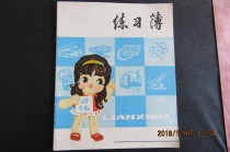 The first two pages of the Shanghai School uniform exercise book in the 1970s have most of the handwriting blank