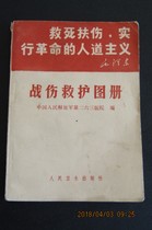 During the Cultural Revolution 1969 War Injury Care Album first edition and second printing with Mao Lins inscription