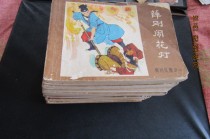 1984 Inner Mongolia version of the comic strip Xue Gang anti-Tang 1-16 volumes of large sets of middle and upper products one plate and one print