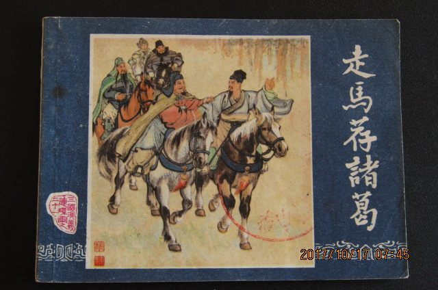 1987 Classic Three Kingnations Yilian Ring Paints to supplement this edition of the Walking Horse Recommendation-One-print-Taobao