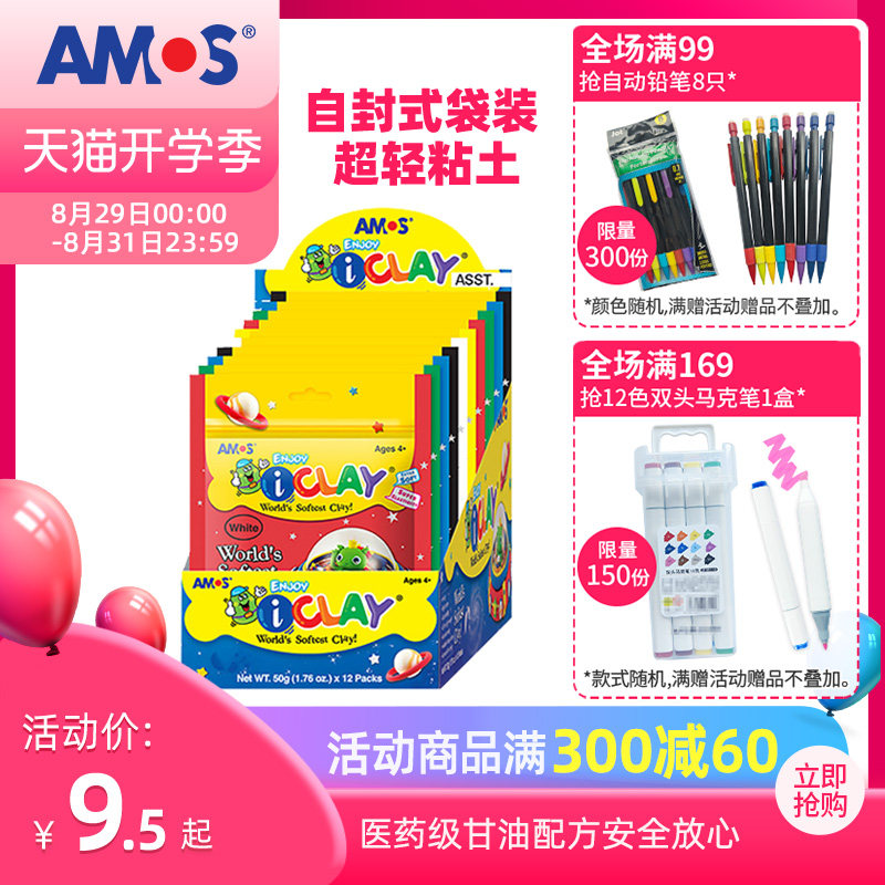 AMOS Light Soft Clay Space Soft Clay Children Clay Puzzle Toy Hand DIY Innocuous Color Clay Clay rubber mud