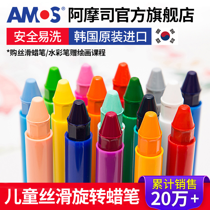 AMOS Korea imported children's crayon soft silky washable baby painting painting not dirty hand coloring set color pen color rotation 24 colors kindergarten graffiti water-soluble dazzling stick oil painting stick