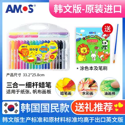AMOS Korea imported soft rotating children's crayons safe and non-toxic washable baby not dirty hands color 12 24 36 colors kindergarten Primary School students water soluble Colorful Stick oil painting stick box