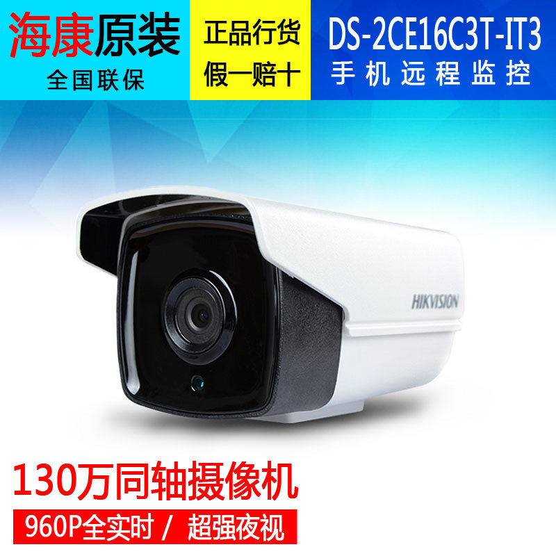 Haikang original fitted DS-2CE16D1T-IT3 coaxial high-definition surveillance camera 1080P infrared night vision camera-Taobao