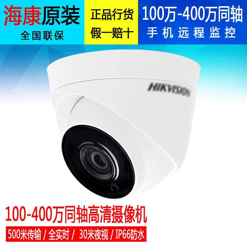 Hikvision Coaxis simulates 4 million HD hemispheric camera 56G0T-IT3 home mobile phone monitor