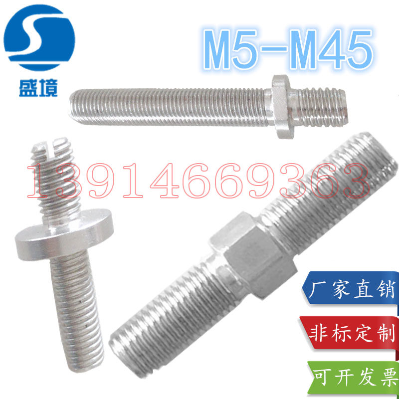 Stainless steel double head bolt bolt double head screw screw screw screw bar screw screw screw inside and outside the custom customization