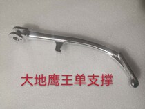 Earth Eagle King single support DD250E-5 CA250 JH250 frame side bracket