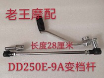 Earth Eagle King shift lever DD250E-9A 9C motorcycle engine gear shift lever hanging single rod