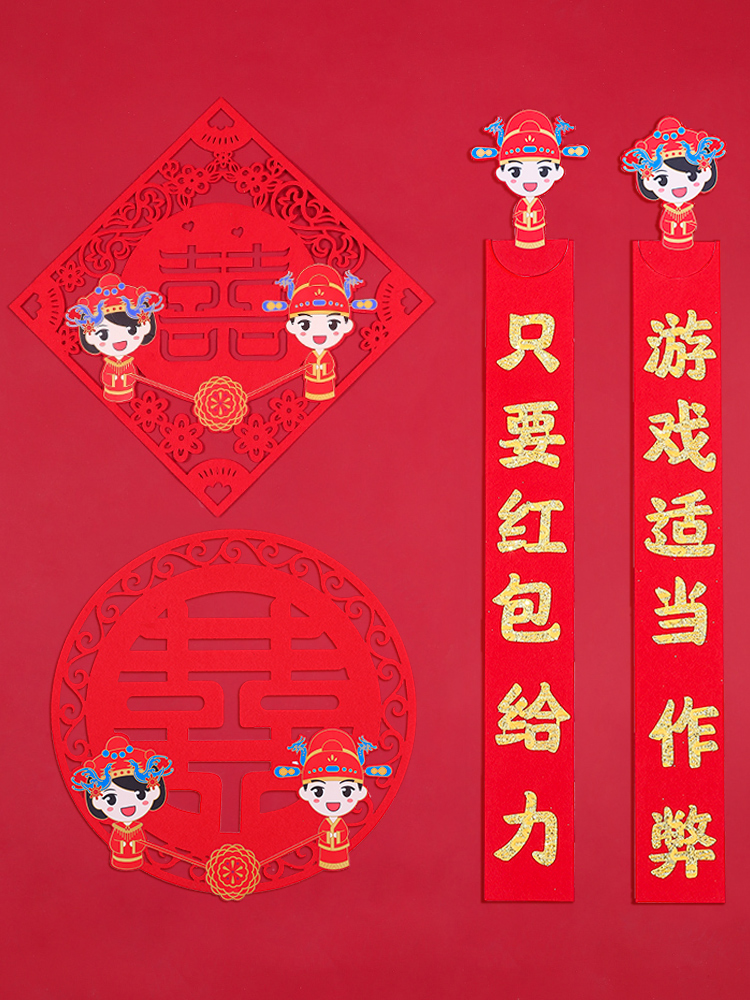 Wedding double happiness word door stickers wedding supplies Daquan wedding new house layout couplet wedding room decoration pull flower props