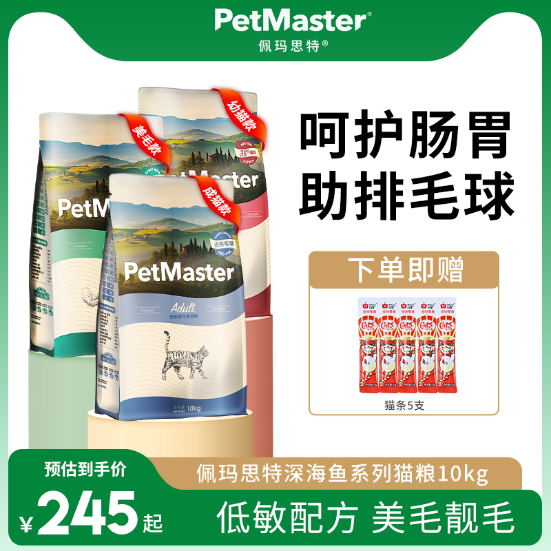 Permaste adult cat food 10kg British short puppet to help row hair ball full price brand cat food Permaste 20 catties